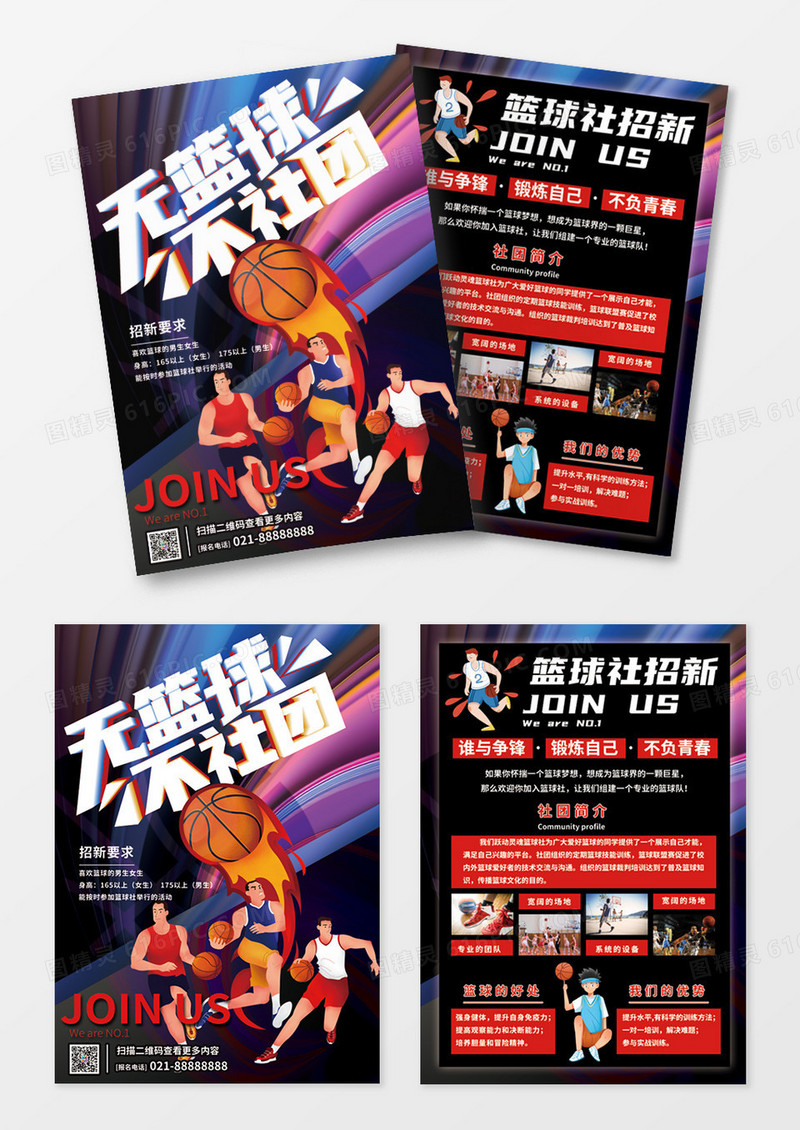 蓝黑色篮球社招新宣传海报篮球社招新单页